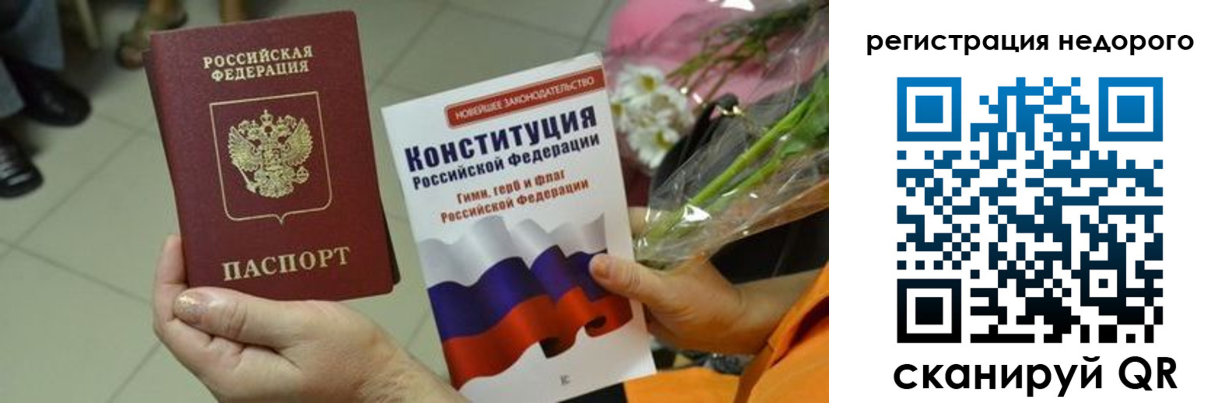 временная регистрация в квартире в России