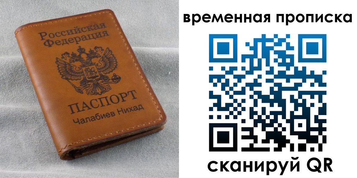 временная регистрация законно в России