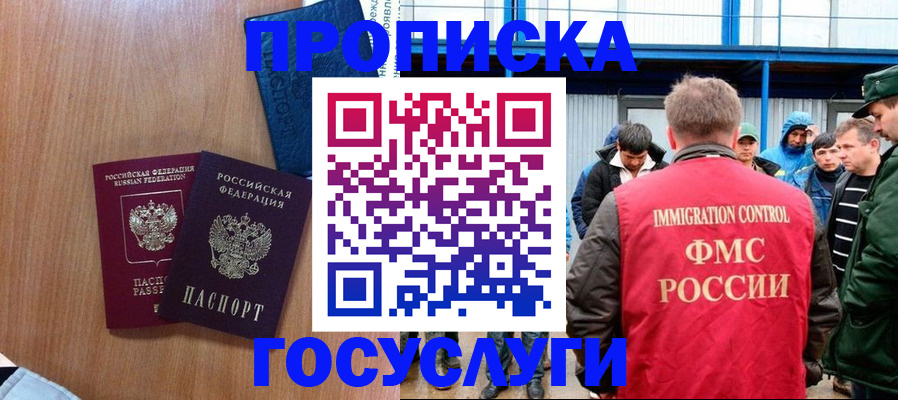 прописка для кредита в России