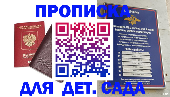 прописка гарантия в России